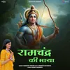 About Ramchandra Ki Maya Song